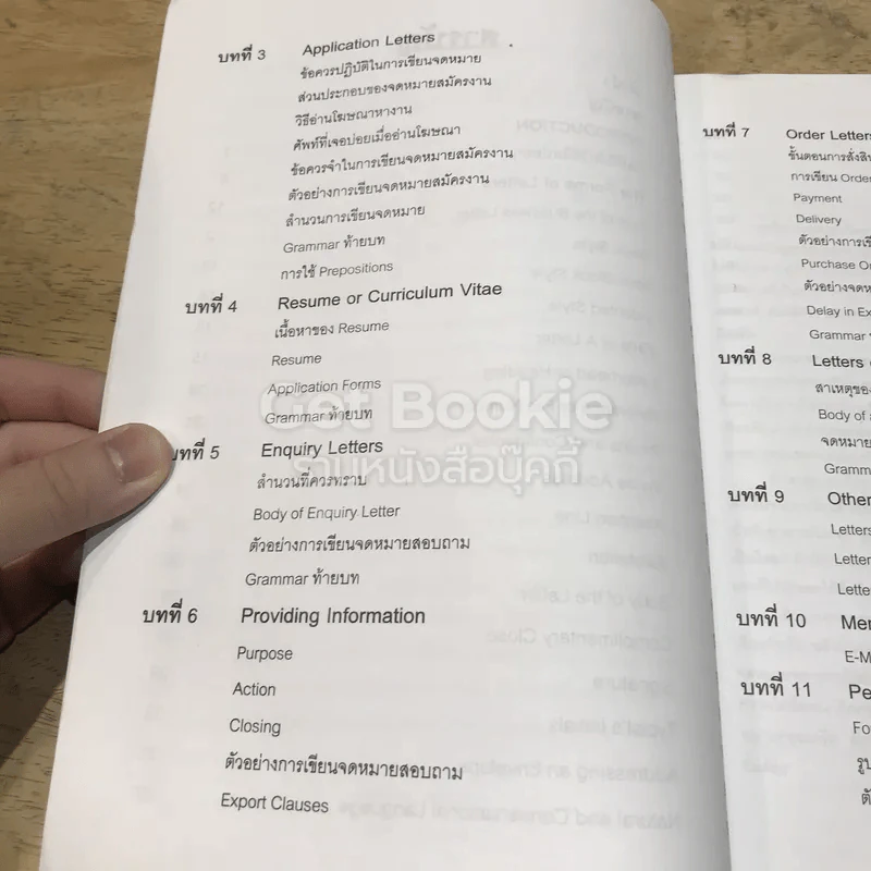 การโต้ตอบจดหมายธุรกิจและจดหมายส่วนตัว รูปที่ 10