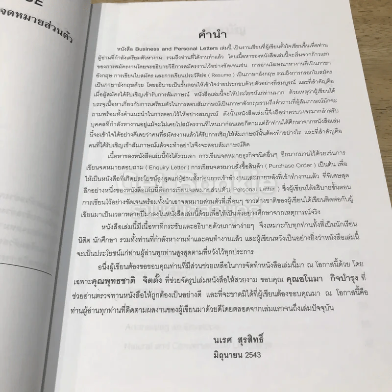 การโต้ตอบจดหมายธุรกิจและจดหมายส่วนตัว รูปที่ 8
