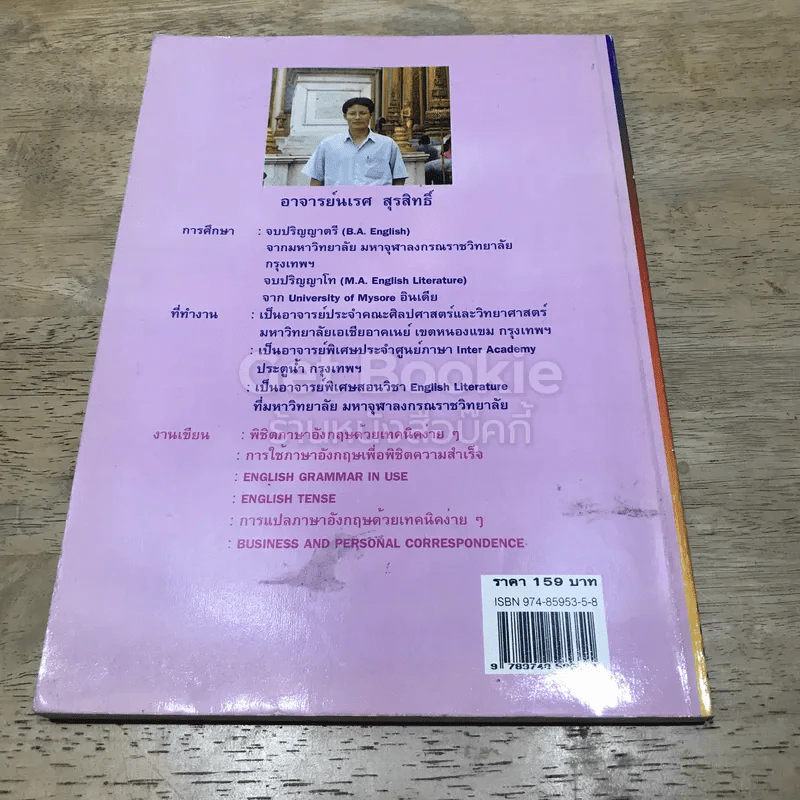 การโต้ตอบจดหมายธุรกิจและจดหมายส่วนตัว รูปที่ 5