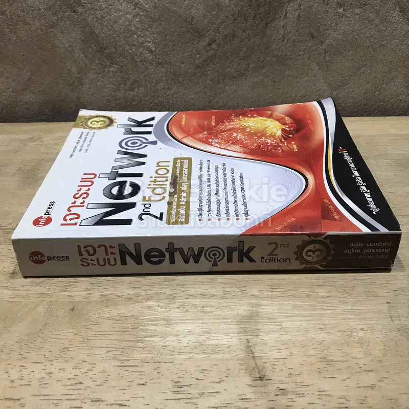 เจาะระบบ Network 2nd Edition รูปที่ 2