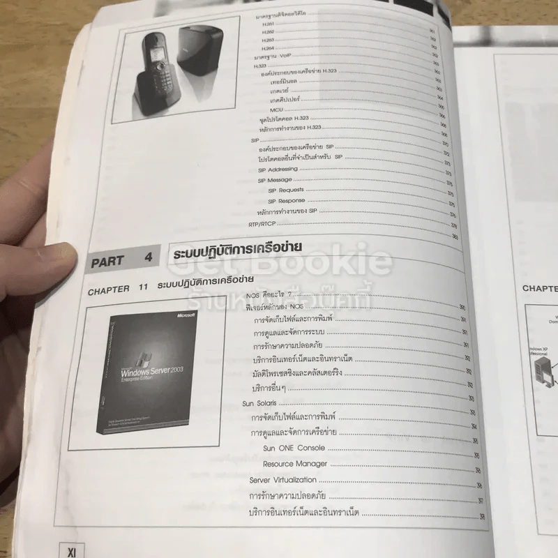 เจาะระบบ Network 2nd Edition รูปที่ 19