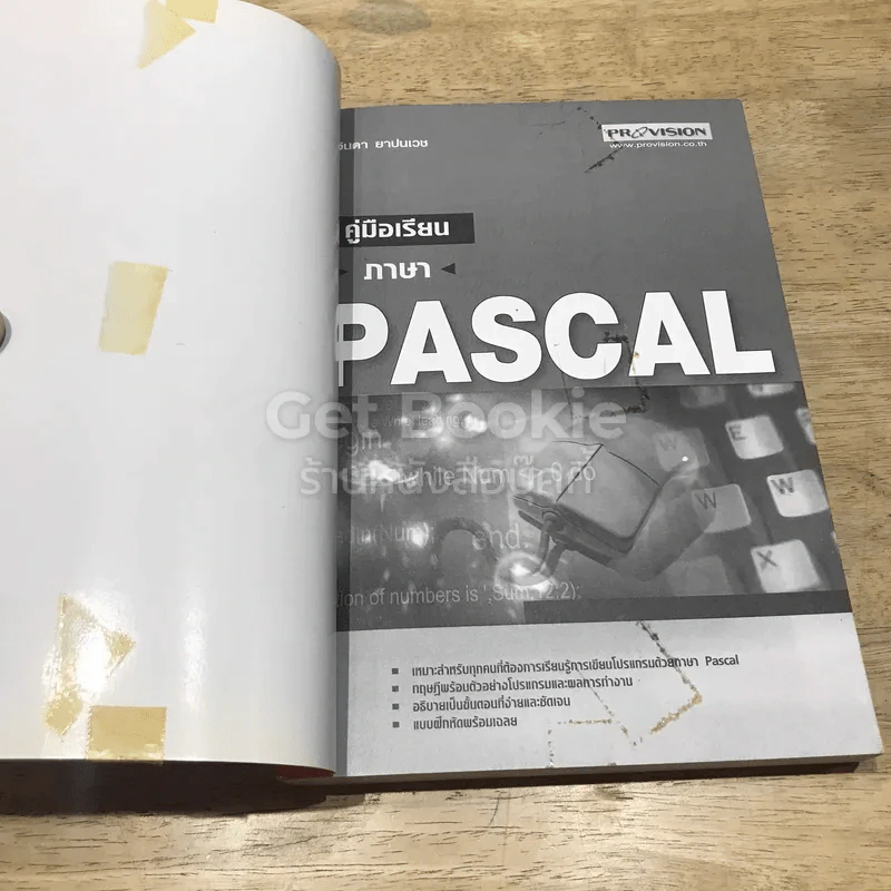 คู่มือเรียนภาษา Pascal รูปที่ 6
