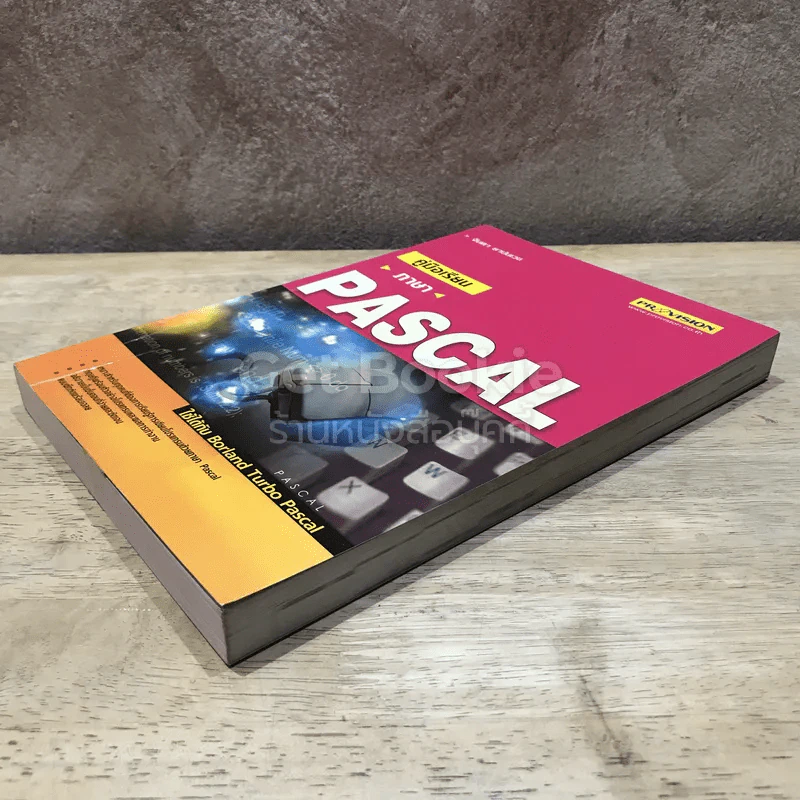 คู่มือเรียนภาษา Pascal รูปที่ 3