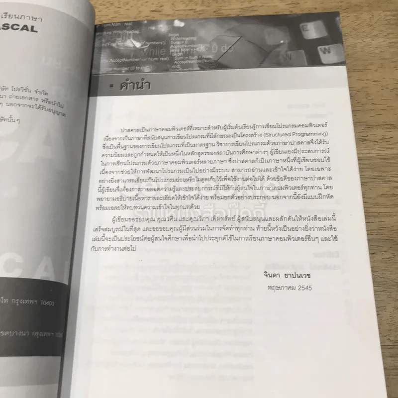 คู่มือเรียนภาษา Pascal รูปที่ 8