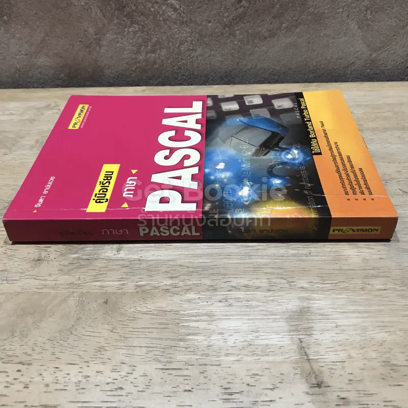 คู่มือเรียนภาษา Pascal รูปที่ 2