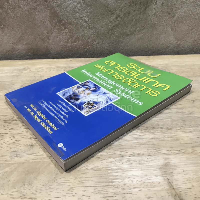 ระบบสารสนเทศเพื่อการจัดการ รูปที่ 3