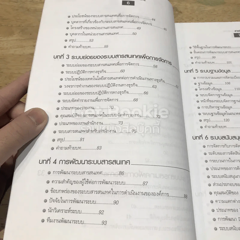 ระบบสารสนเทศเพื่อการจัดการ รูปที่ 9