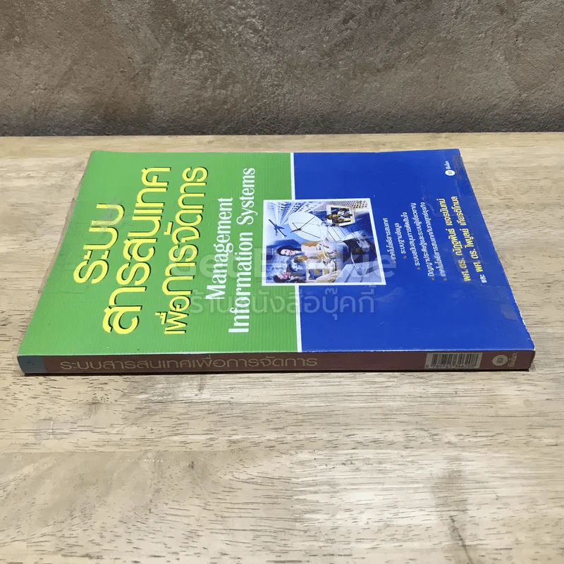 ระบบสารสนเทศเพื่อการจัดการ รูปที่ 2