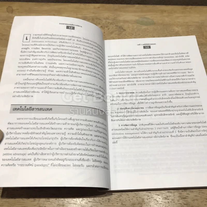 ระบบสารสนเทศเพื่อการจัดการ รูปที่ 15