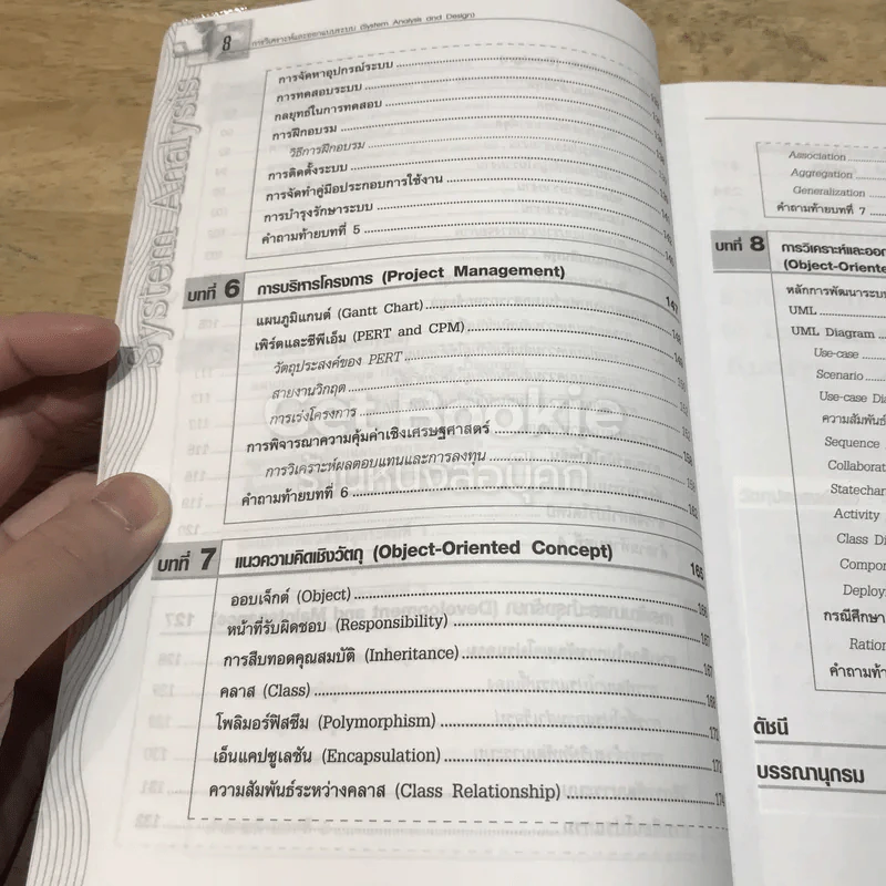 การวิเคราะห์และออกแบบระบบ รูปที่ 11
