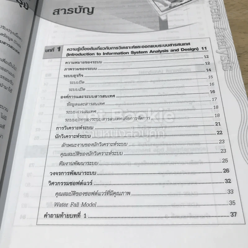 การวิเคราะห์และออกแบบระบบ รูปที่ 8