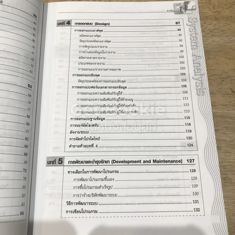 การวิเคราะห์และออกแบบระบบ รูปที่ 10