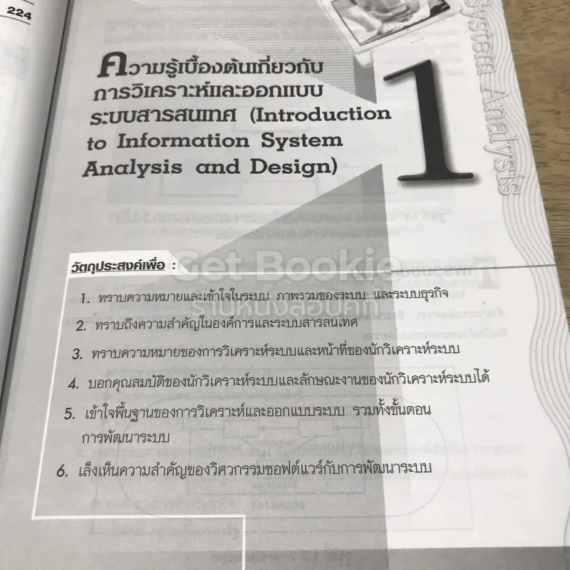 การวิเคราะห์และออกแบบระบบ รูปที่ 14