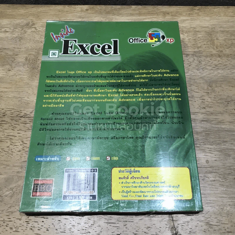 Inside Excel Office XP รูปที่ 5