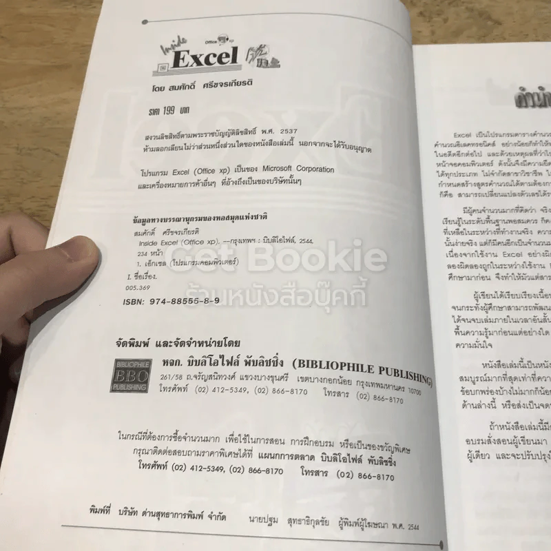 Inside Excel Office XP รูปที่ 7
