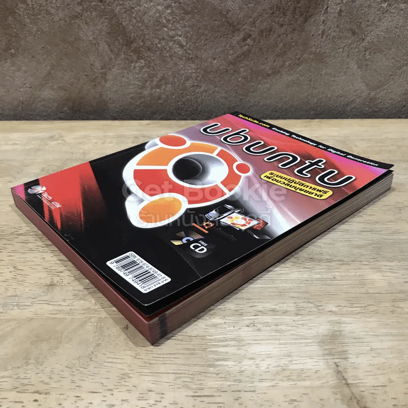 ubuntu ระบบปฏิบัติการฟรีเพื่อมวลมนุษยชาติ รูปที่ 2