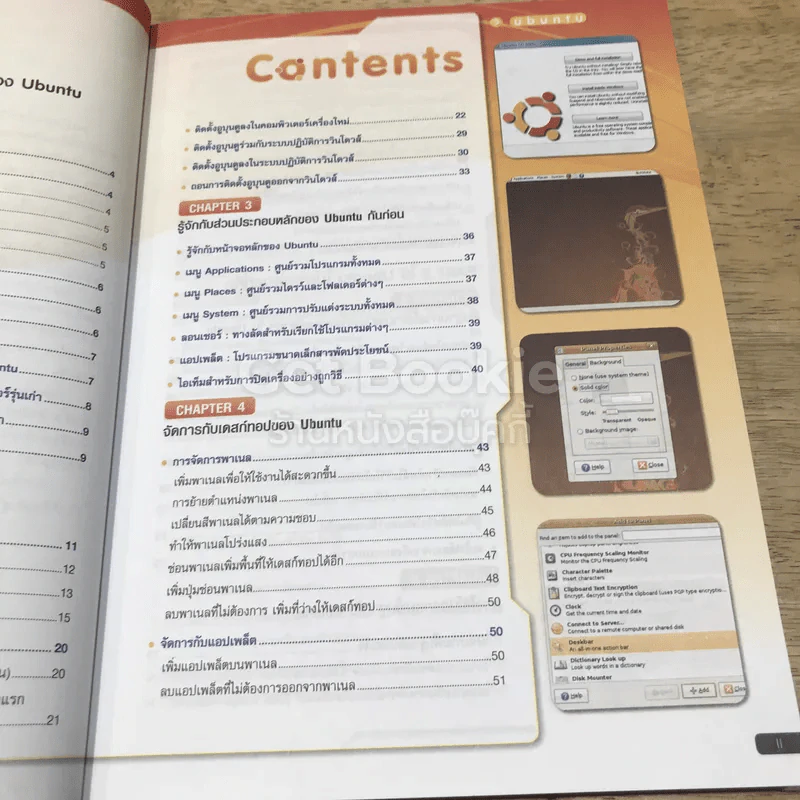 ubuntu ระบบปฏิบัติการฟรีเพื่อมวลมนุษยชาติ รูปที่ 6
