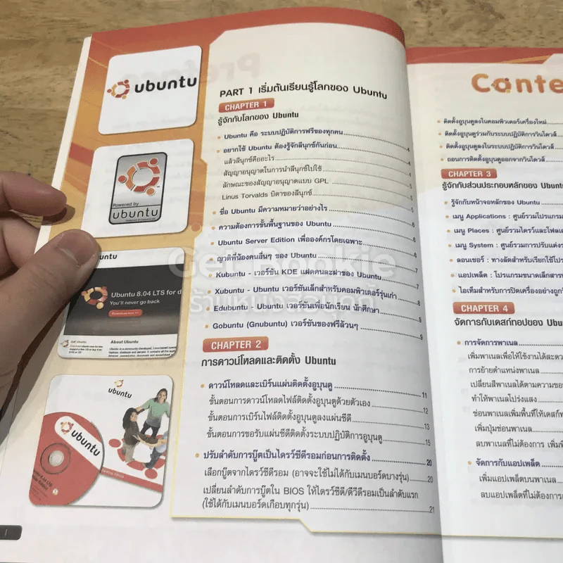 ubuntu ระบบปฏิบัติการฟรีเพื่อมวลมนุษยชาติ รูปที่ 5