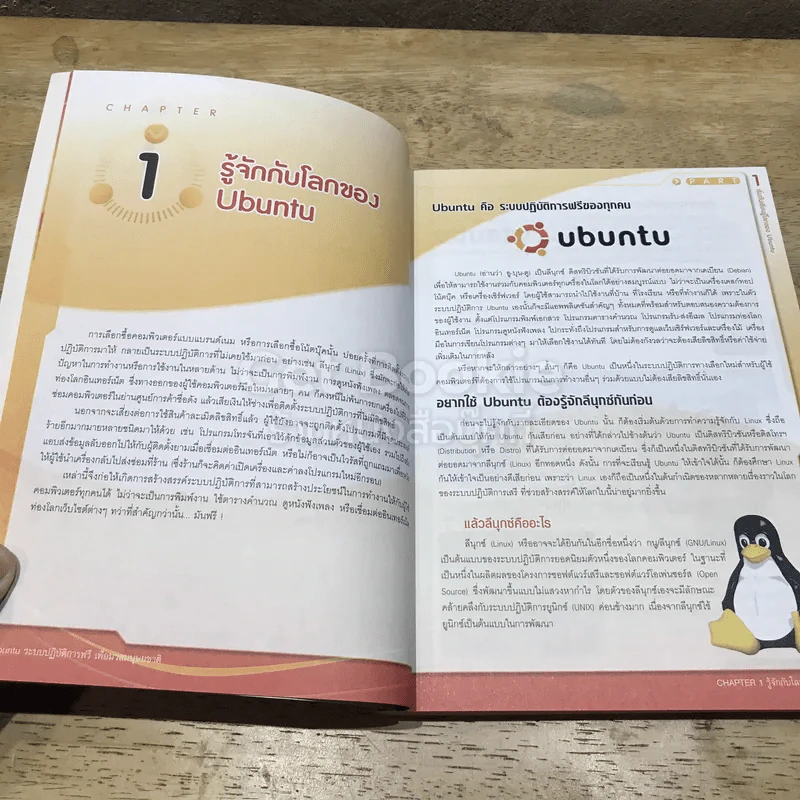 ubuntu ระบบปฏิบัติการฟรีเพื่อมวลมนุษยชาติ รูปที่ 9
