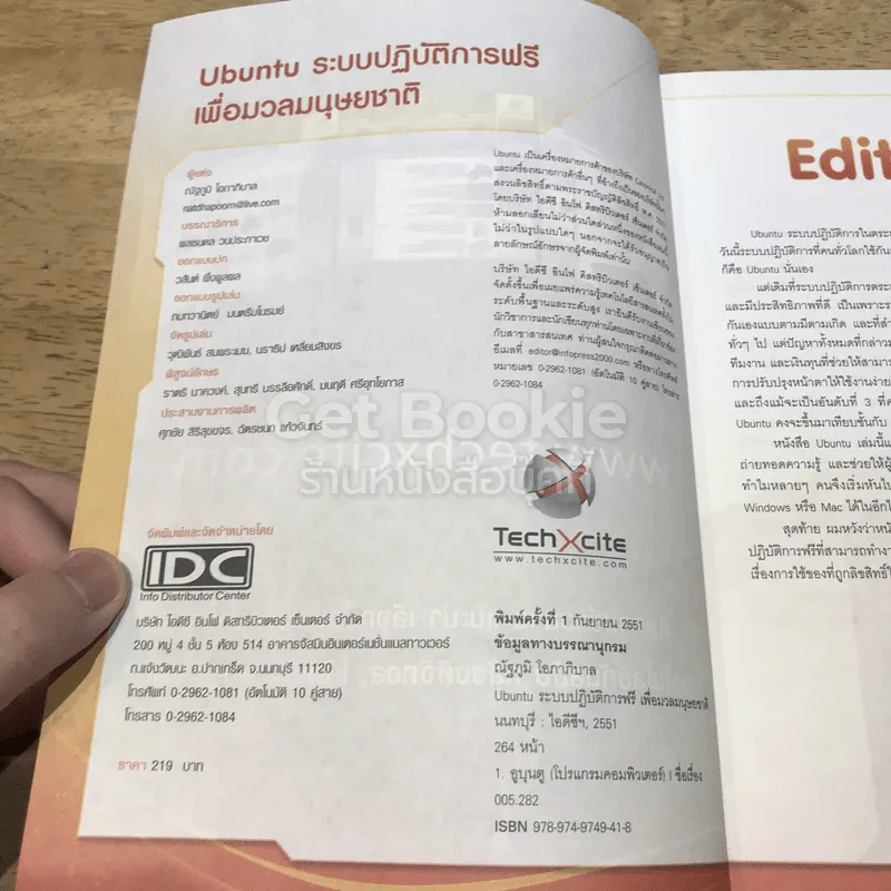 ubuntu ระบบปฏิบัติการฟรีเพื่อมวลมนุษยชาติ รูปที่ 4