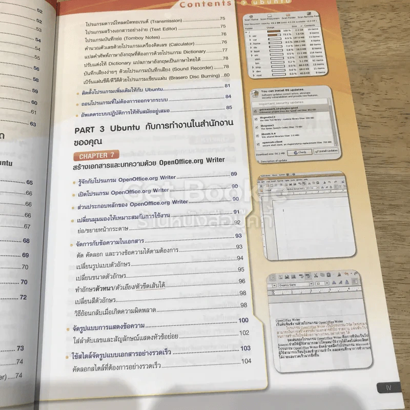 ubuntu ระบบปฏิบัติการฟรีเพื่อมวลมนุษยชาติ รูปที่ 7