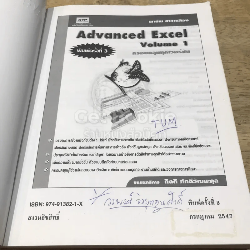 Advanced Excel Volume 1 รูปที่ 6