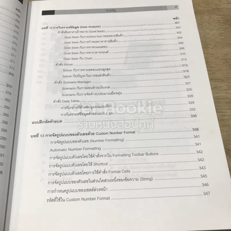 Advanced Excel Volume 1 รูปที่ 18