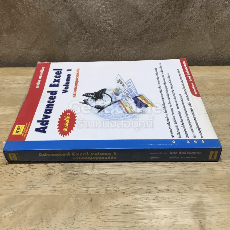 Advanced Excel Volume 1 รูปที่ 2