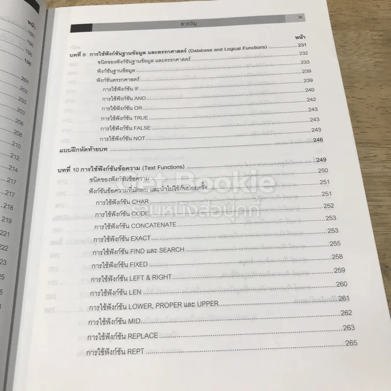 Advanced Excel Volume 1 รูปที่ 16