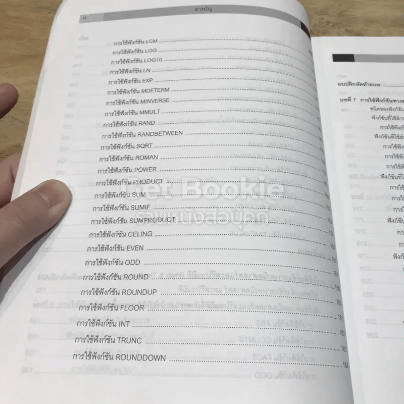 Advanced Excel Volume 1 รูปที่ 13