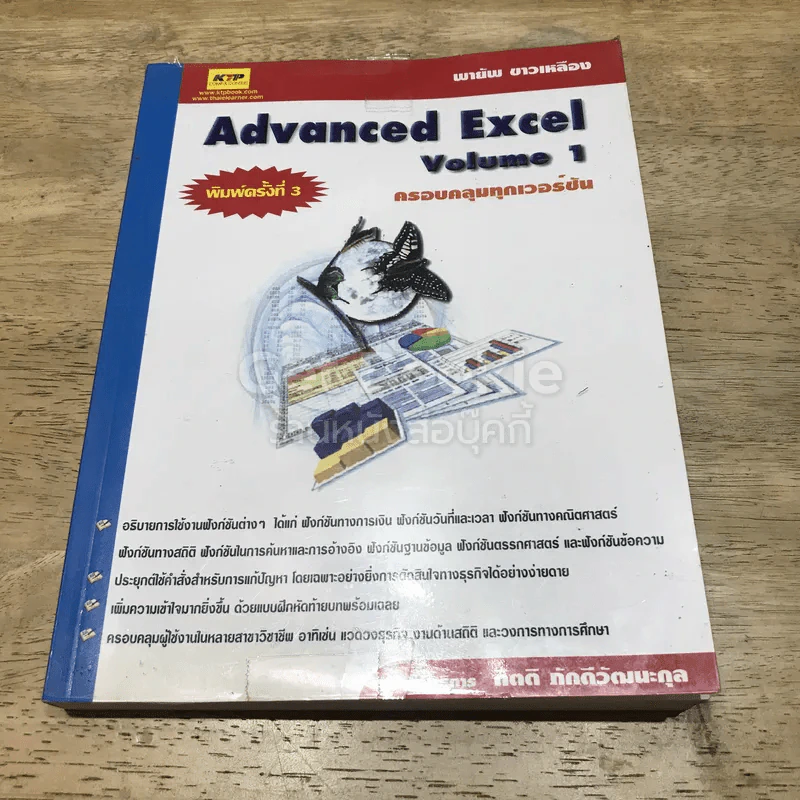 Advanced Excel Volume 1 รูปที่ 1