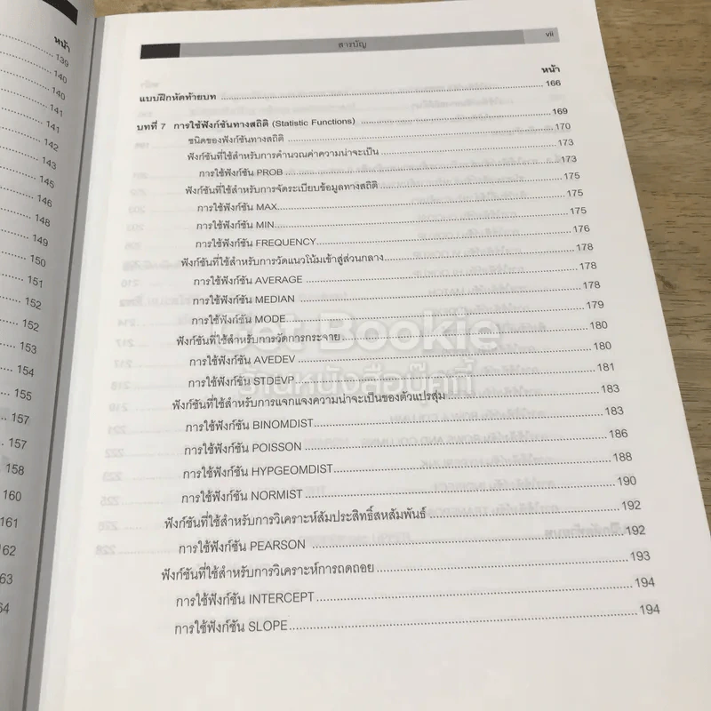 Advanced Excel Volume 1 รูปที่ 14