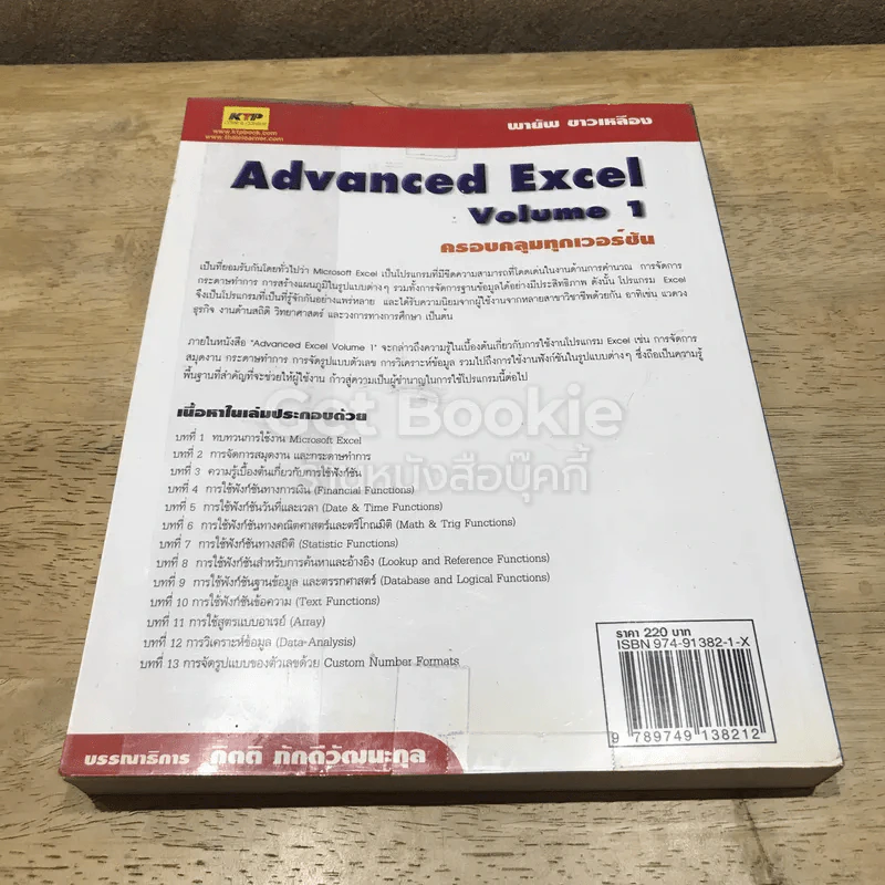 Advanced Excel Volume 1 รูปที่ 5