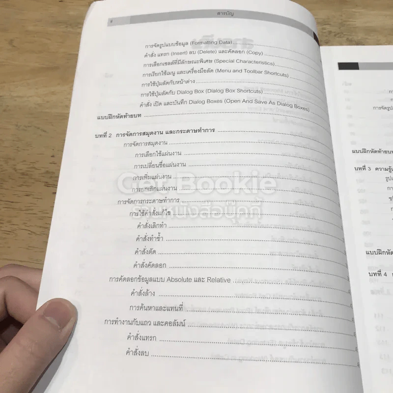 Advanced Excel Volume 1 รูปที่ 9