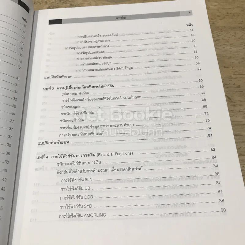 Advanced Excel Volume 1 รูปที่ 10