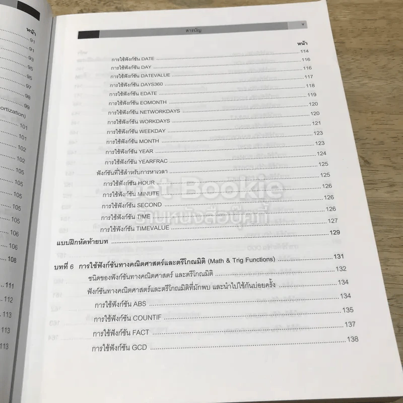 Advanced Excel Volume 1 รูปที่ 12
