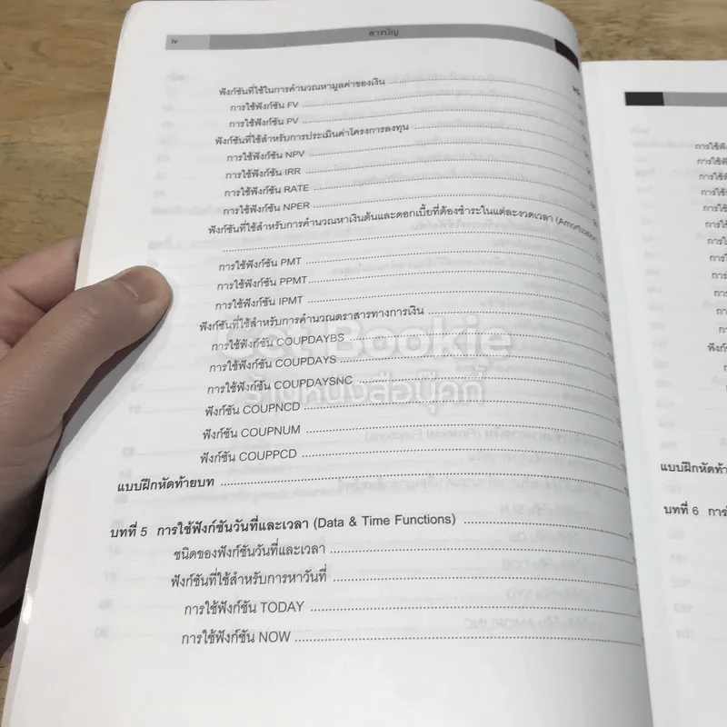 Advanced Excel Volume 1 รูปที่ 11