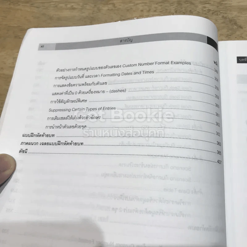 Advanced Excel Volume 1 รูปที่ 19