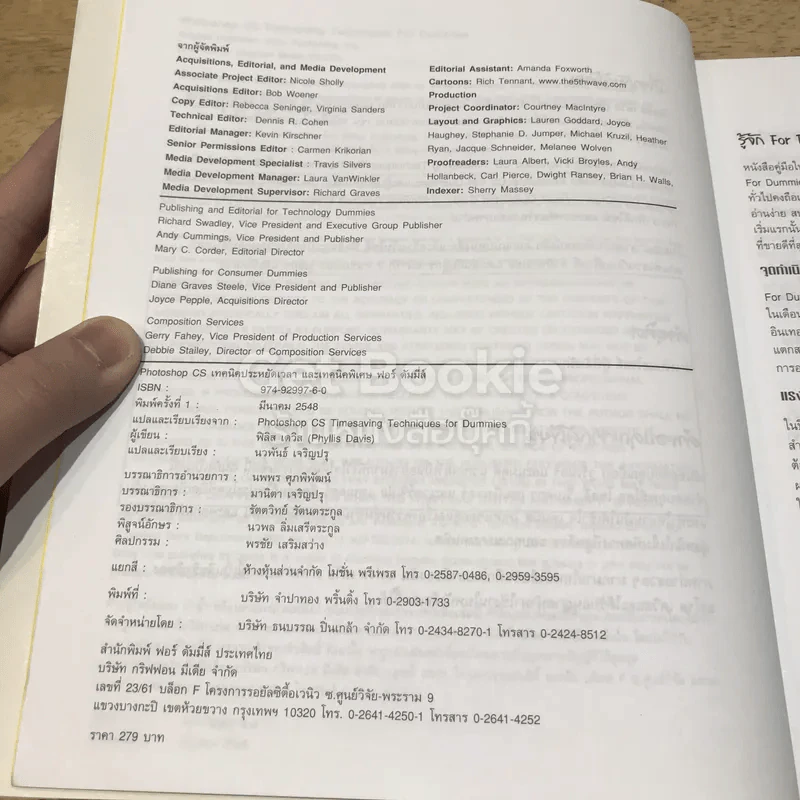 Photoshop CS เทคนิคประหยัดเวลาและเทคนิคพิเศษ For Dummies รูปที่ 5