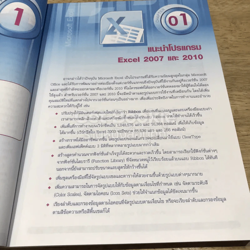 สูตรและฟังก์ชั่น Excel ใช้ได้ทั้ง Excel 2007 และ 2010 รูปที่ 9