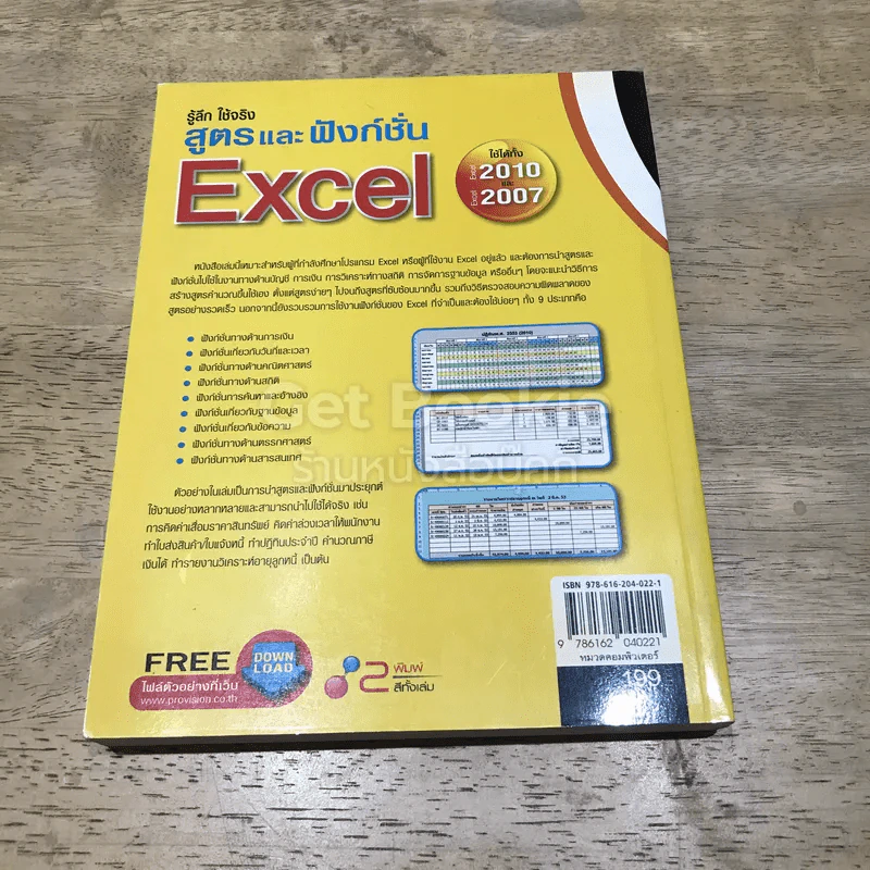 สูตรและฟังก์ชั่น Excel ใช้ได้ทั้ง Excel 2007 และ 2010 รูปที่ 4