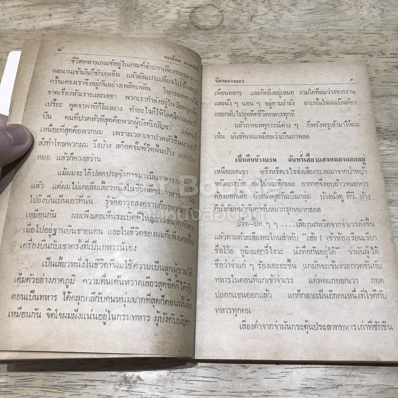 กลิ่นทหาร รูปที่ 12