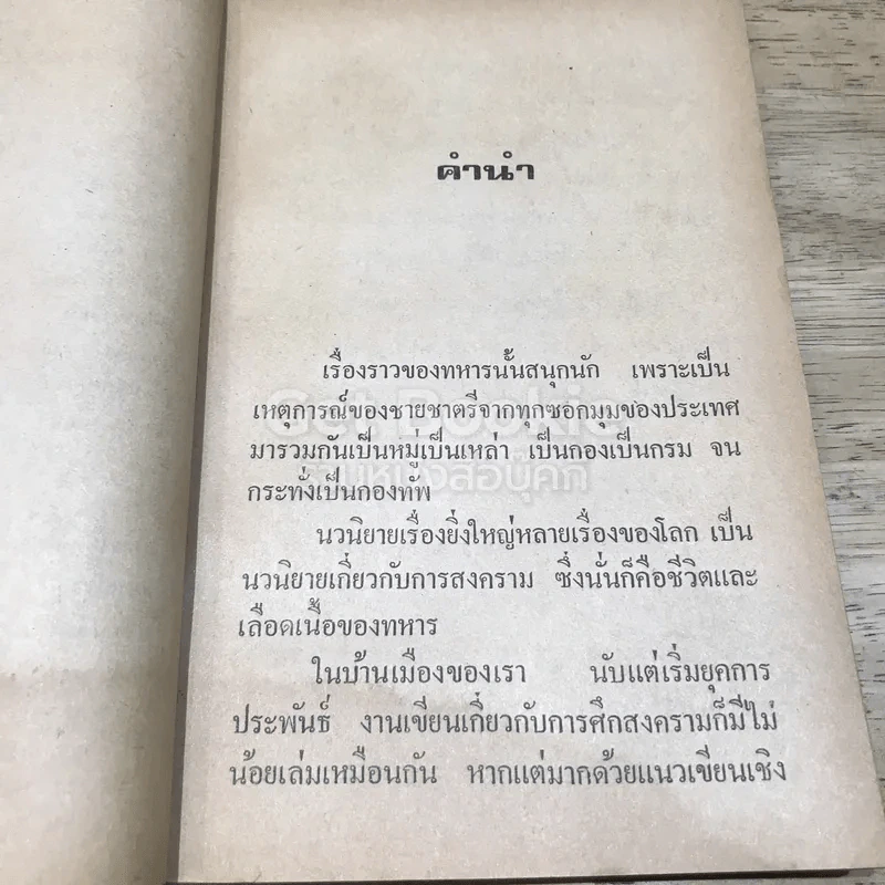 กลิ่นทหาร รูปที่ 9