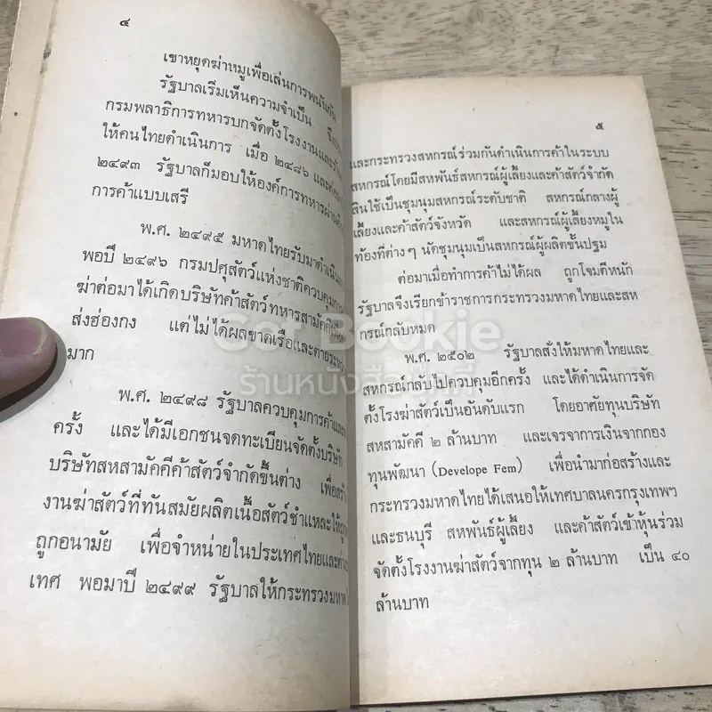 ลุยโรงหมู เพื่อรู้เบื้องหลังเรื่องหมู รูปที่ 13