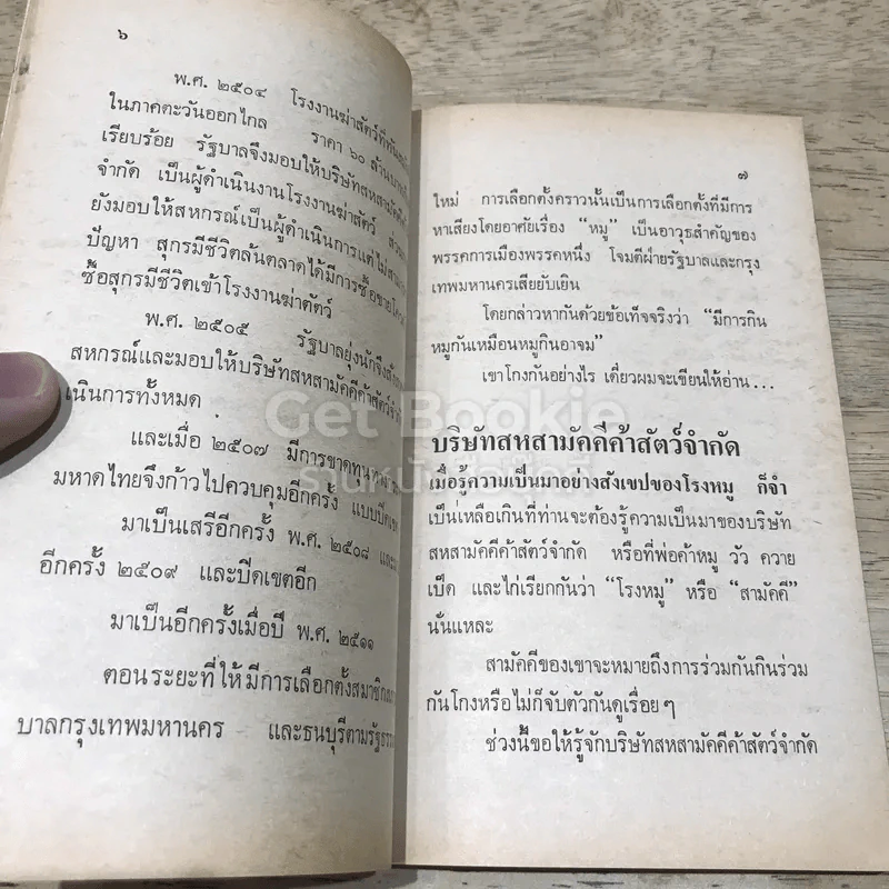 ลุยโรงหมู เพื่อรู้เบื้องหลังเรื่องหมู รูปที่ 14
