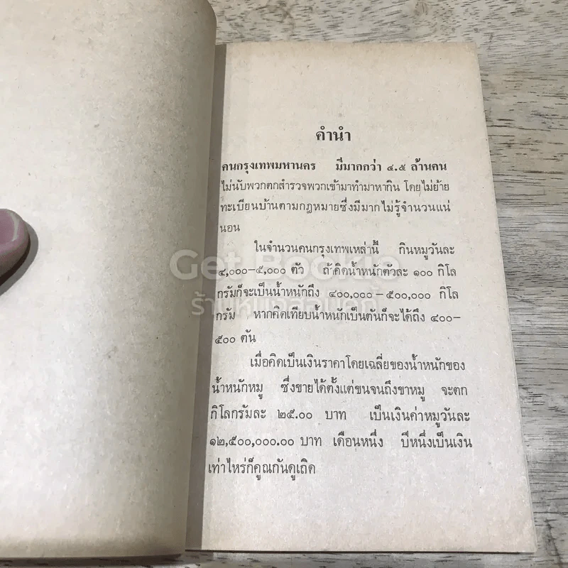 ลุยโรงหมู เพื่อรู้เบื้องหลังเรื่องหมู รูปที่ 9