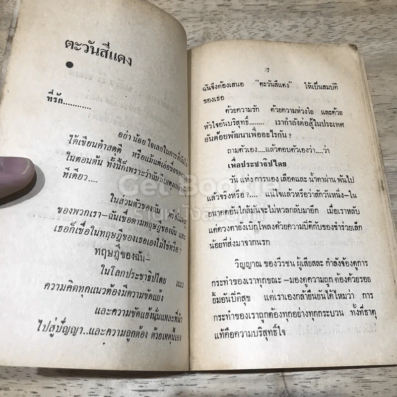 ตะวันสีแดง รูปที่ 9