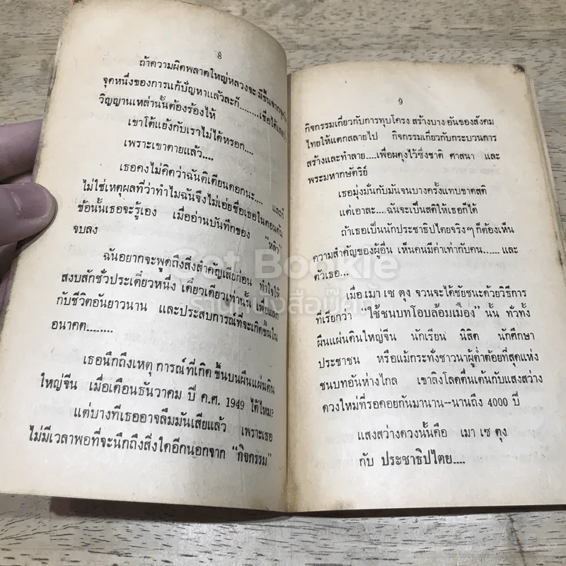 ตะวันสีแดง รูปที่ 10