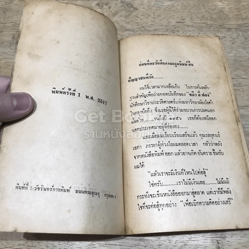 ตะวันสีแดง รูปที่ 7