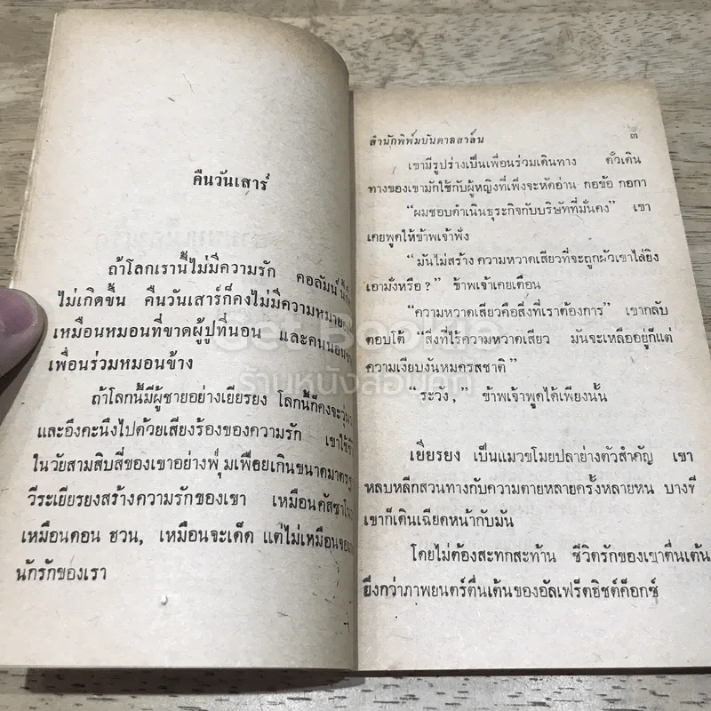 ไก่หนุ่มของไก่อ่อนแห่งน.ส.พ.ไทยรัฐ รูปที่ 9